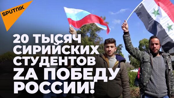 Российские флаги и Катюша: как прошла многотысячная акция в сирийском Хомсе - Sputnik Южная Осетия