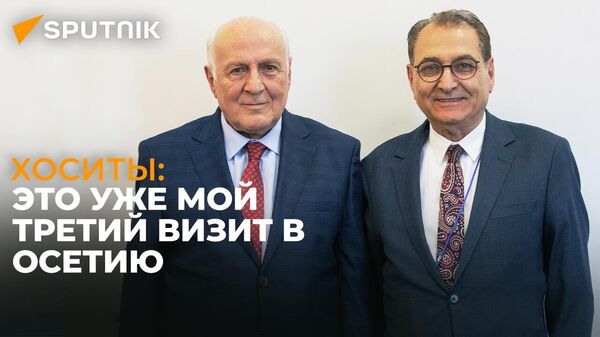 Большая честь быть в Осетии: в Цхинвал приехали осетины из Турции - Sputnik Южная Осетия