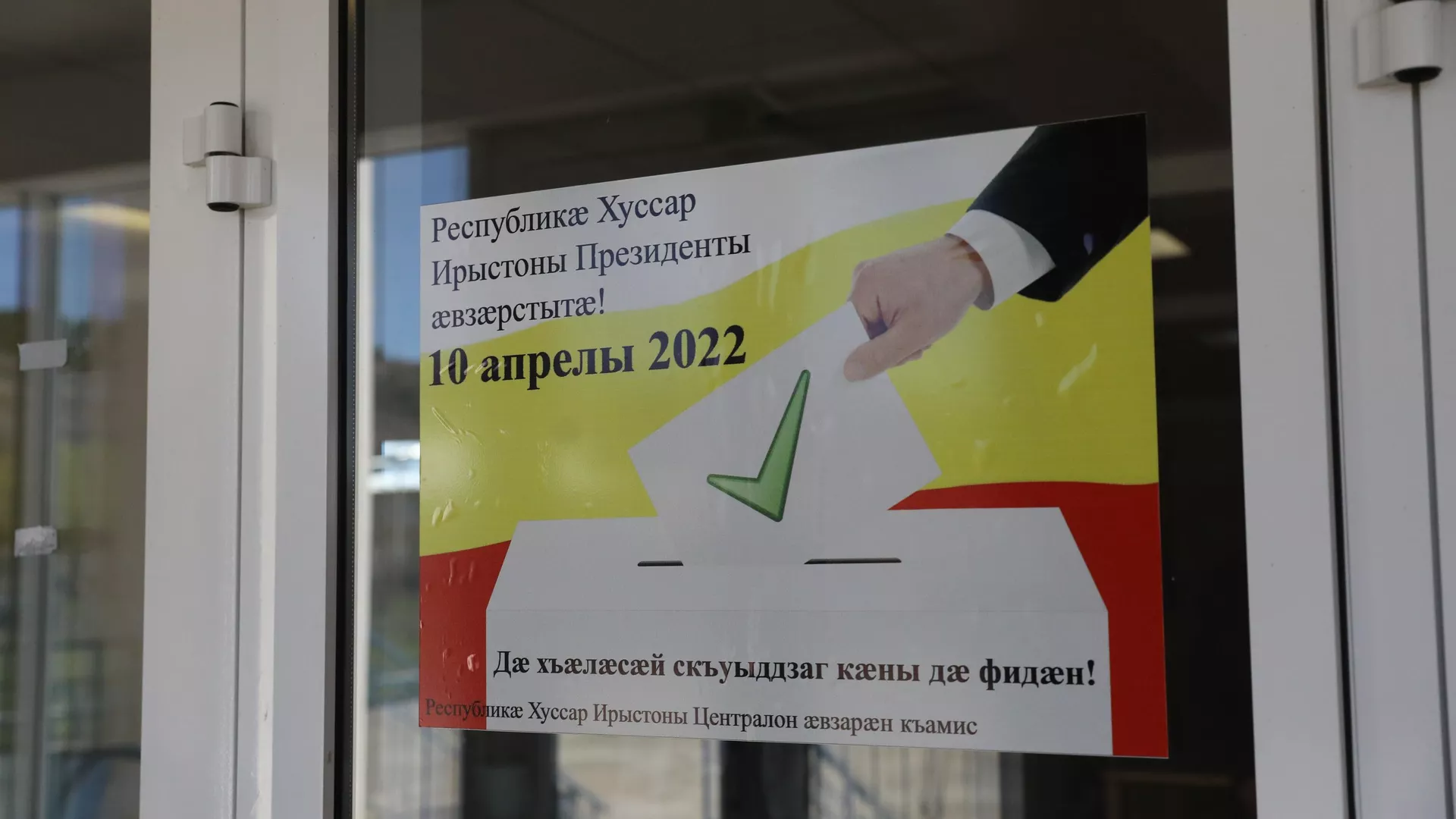 Выборы президента Южной Осетии 2022