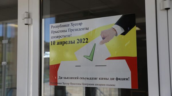 Выборы президента Южной Осетии 2022 - Sputnik Южная Осетия