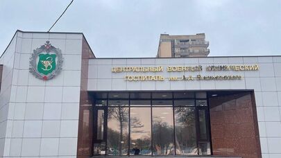 Госпиталь им. Н. Н. Бурденко 