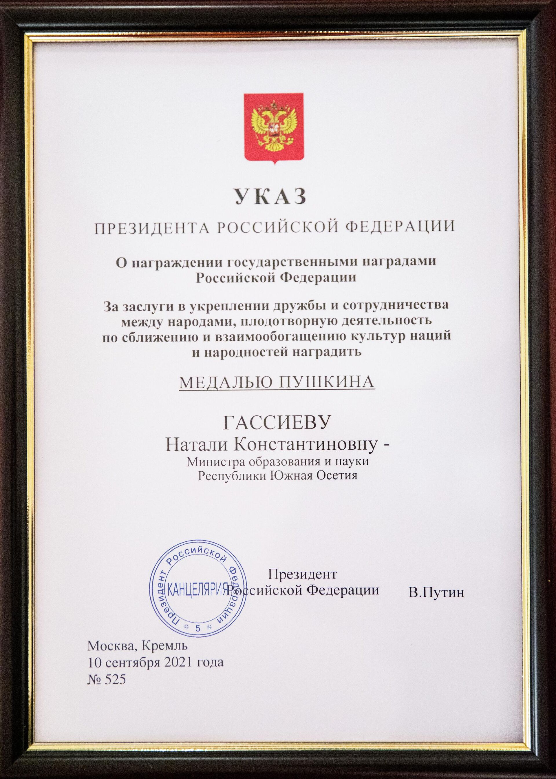 Натали Гассиеву наградили Медалью Пушкина - Sputnik Хуссар Ирыстон, 1920, 21.04.2022