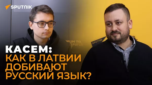 Политолог из Прибалтики рассказал, как местные власти распиливают миллиарды на российской угрозе - Sputnik Южная Осетия