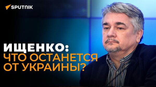 Ищенко о том, как ЕС видит будущее Украины и почему США хотят втянуть Россию в большую войну - Sputnik Южная Осетия