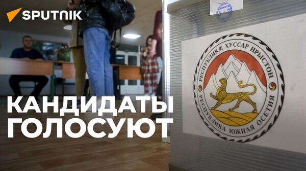 Как голосовали и что говорили кандидаты в президенты Южной Осетии – видео - Sputnik Южная Осетия