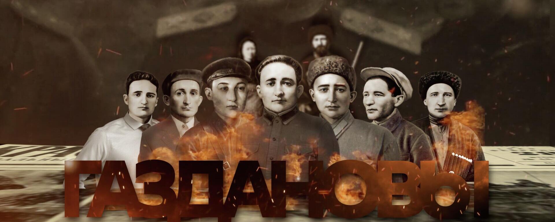 Братья Газдановы. Семь судеб, искалеченных войной - Sputnik Южная Осетия, 1920, 09.05.2022