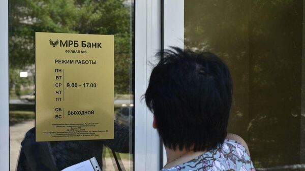  Мелитополе начало работу отделение МРБ-банк - Sputnik Южная Осетия
