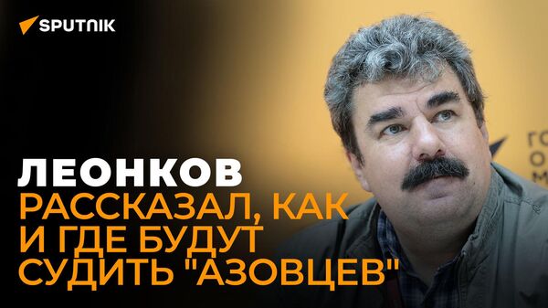 Леонков: киевский режим не дал ВСУ выйти из района Северодонецка, загнав их в котел - Sputnik Южная Осетия