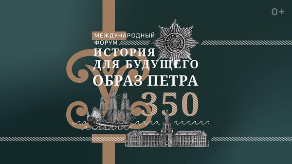 Форум Российского военно-исторического общества в рамках цикла мероприятий История для будущего - Sputnik Южная Осетия