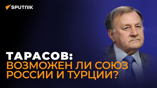 Тарасов рассказал, чем противоречия США и Турции выгодны России 
 - Sputnik Южная Осетия