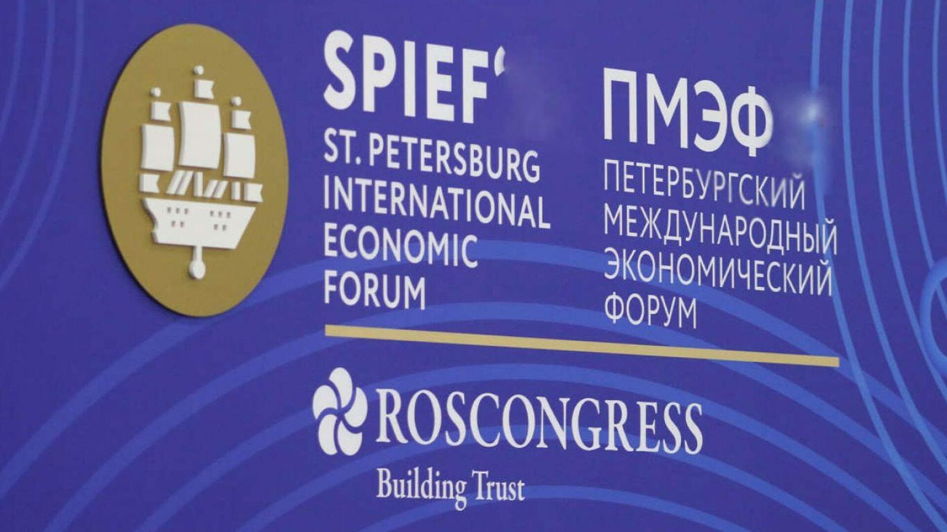 Делегация из Северной Осетии примет участие в XXV Петербургском международном экономическом форуме - Sputnik Южная Осетия, 1920, 14.06.2022