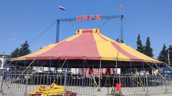 В Цхинвал приехал цирк из России  - Sputnik Южная Осетия