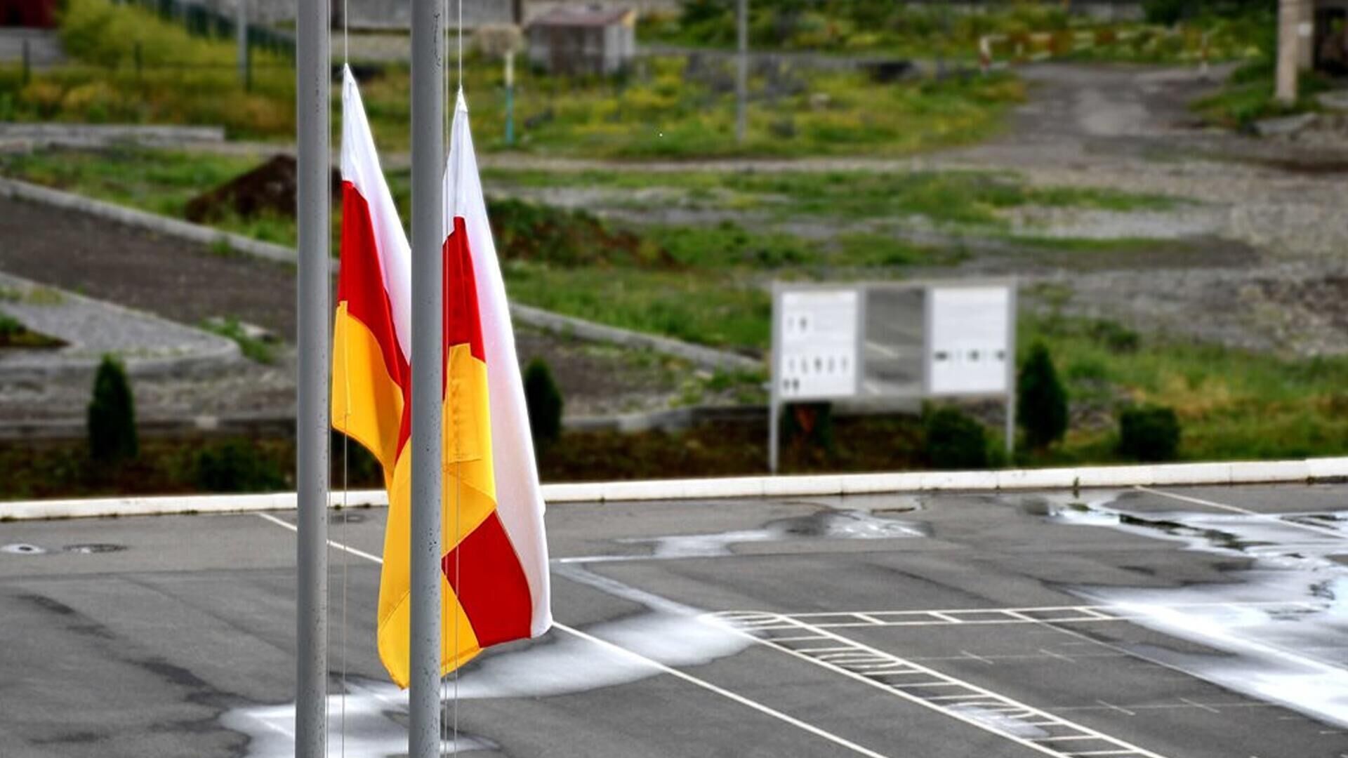 
В Минобороны Южной Осетии приспущены государственные флаги  Министерство обороны Республики Южная Осетия - Sputnik Южная Осетия, 1920, 22.06.2022