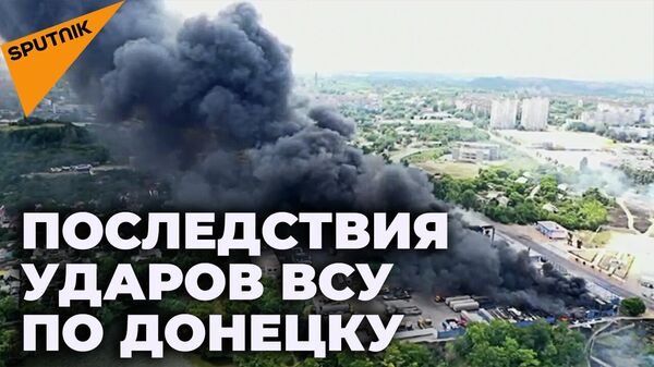ВСУ нанесли удары по мирным кварталам Донецка: есть погибшие - Sputnik Южная Осетия