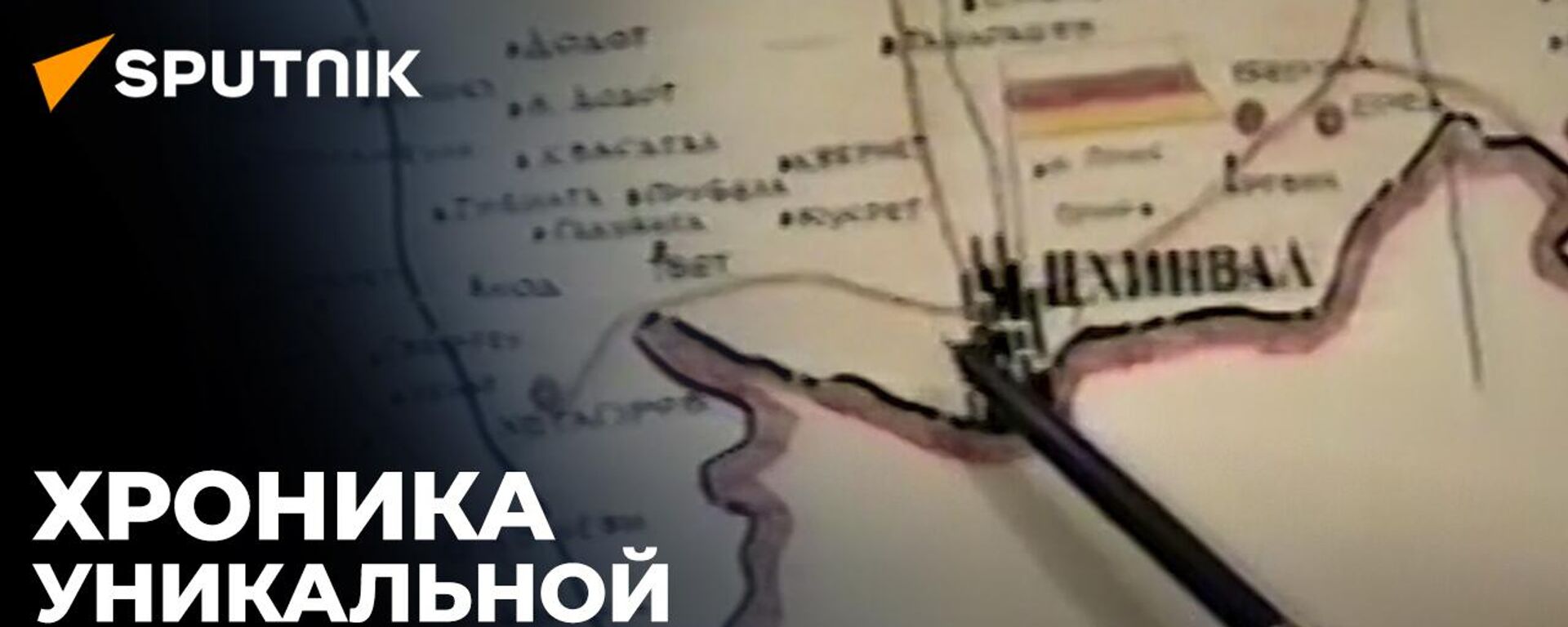 Миссия - спасти жизни людей: история миротворческой операции в Южной Осетии - Sputnik Южная Осетия, 1920, 14.07.2022