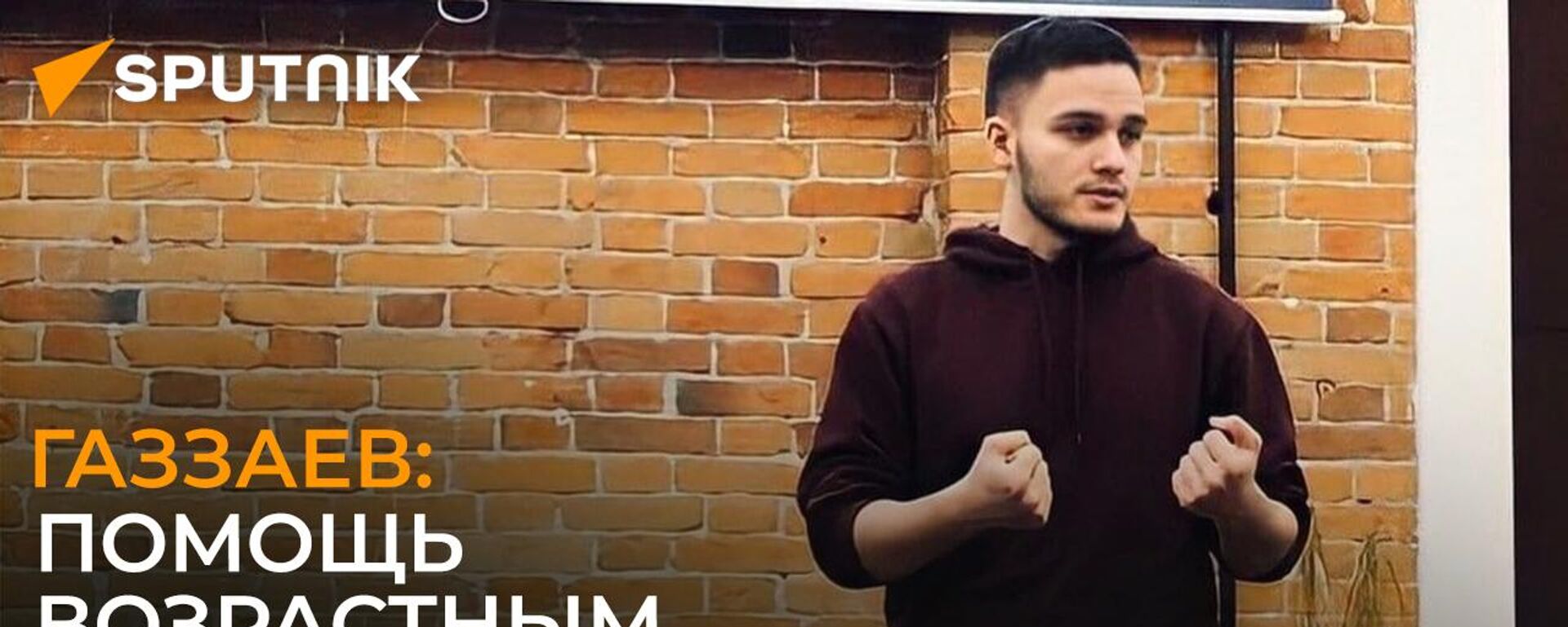 Студент СОГУ рассказал о разработке голосового помощника на основе нейросети - Sputnik Южная Осетия, 1920, 22.07.2022