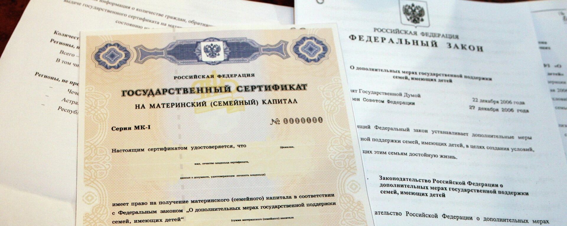 Государственный сертификат на материнский (семейный) капитал. - Sputnik Южная Осетия, 1920, 04.08.2022
