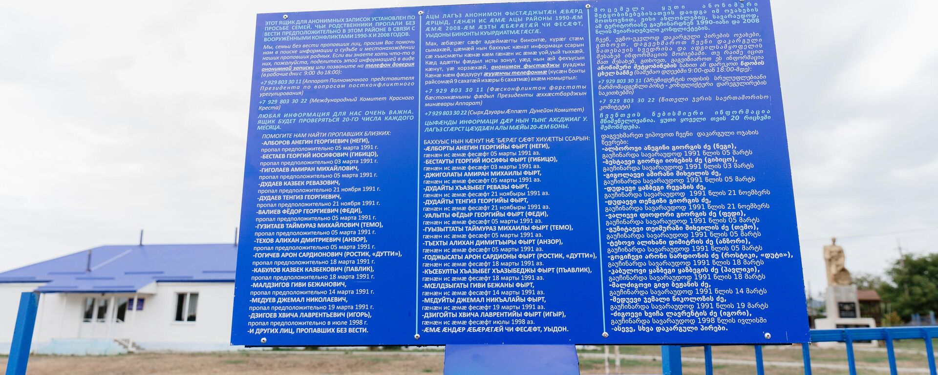 МККК в Южной Осетии установил ящики для анонимных писем о пропавших без вести  - Sputnik Южная Осетия, 1920, 27.06.2025