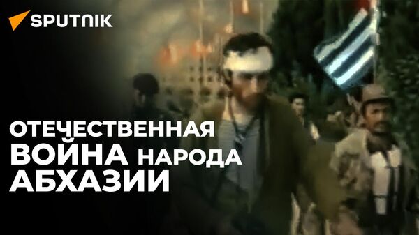 413 дней борьбы за свободу: к 30-летию Отечественной войны народа Абхазии - Sputnik Южная Осетия
