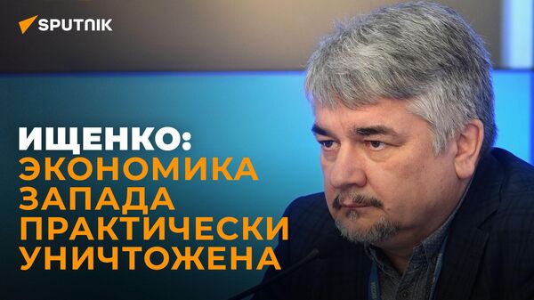 После таких поражений не поднимаются: Ищенко заявил об экономической победе России над Западом
 - Sputnik Южная Осетия