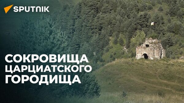 Впервые за 30 лет: археологи Южной Осетии исследуют средневековый город в селе Едис - Sputnik Южная Осетия