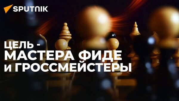 Шахматы показывают уровень интеллектуального развития республики - видео - Sputnik Южная Осетия