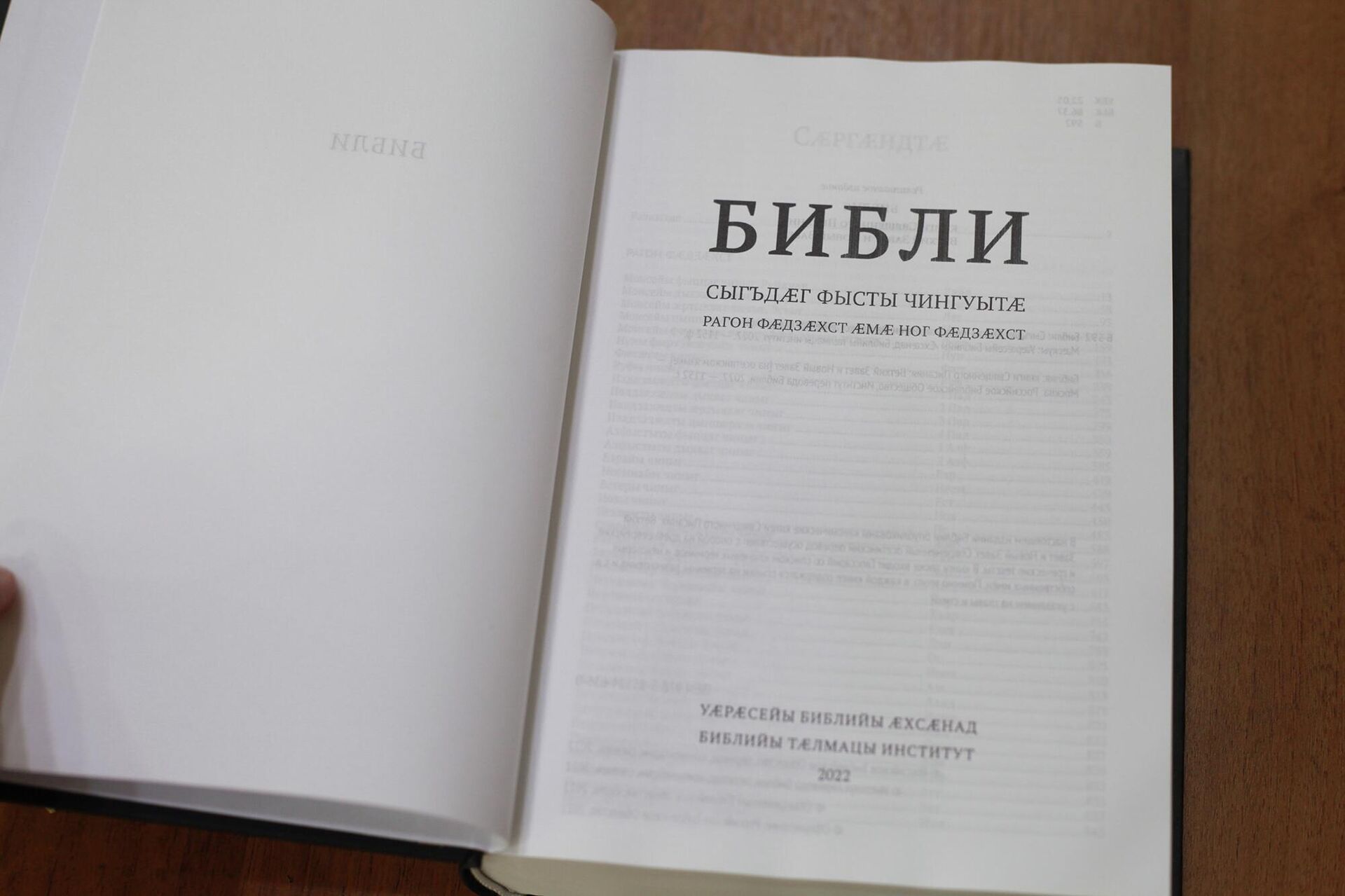 Библия на осетинском языке - Sputnik Южная Осетия, 1920, 21.09.2022