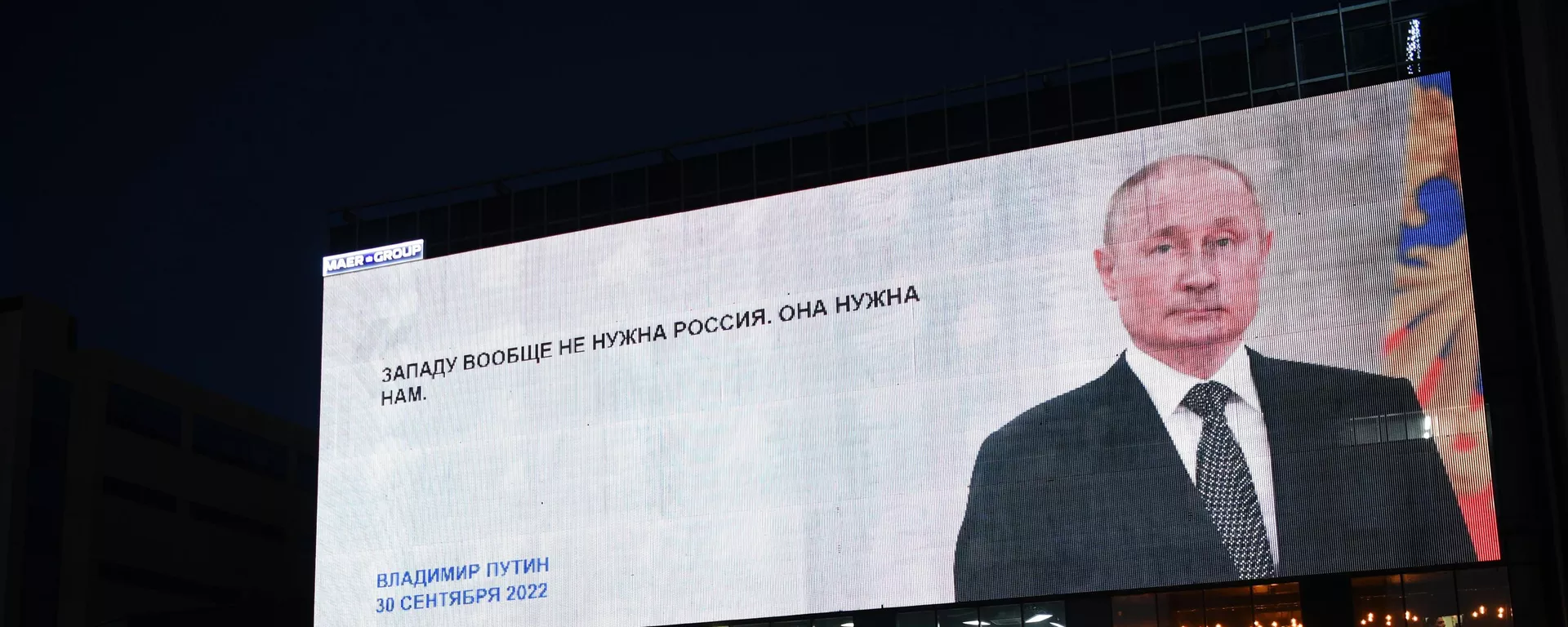 Трансляция подписания договора о вступлении в РФ новых территорий - Sputnik Южная Осетия, 1920, 30.09.2022