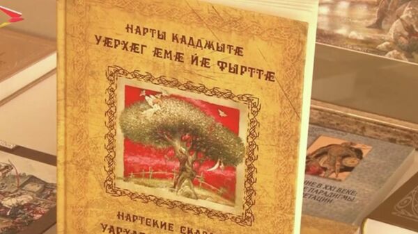 Книга Нартские сказания. Уархаг и его сыновья - Sputnik Южная Осетия