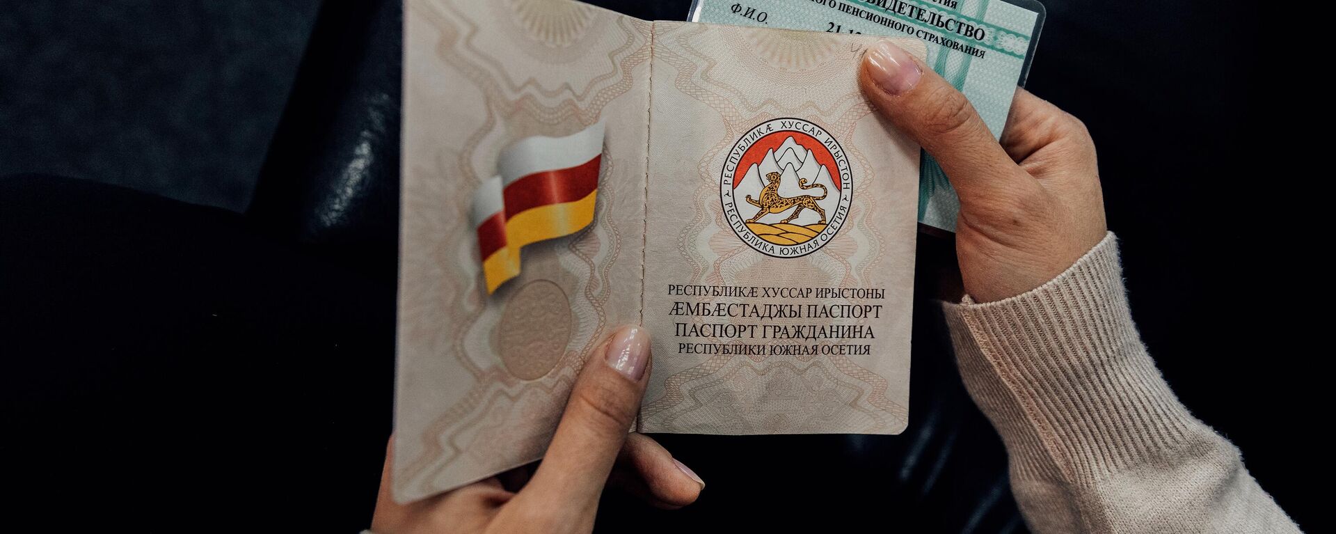 СНИЛС и паспорт Южной Осетии - Sputnik Южная Осетия, 1920, 27.10.2023