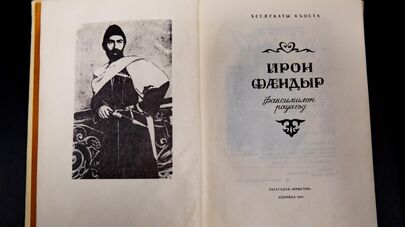 Книга Коста Хетагурова "Ирон фандыр"