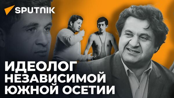 Алан Чочиев в науке, политике, жизни: документальный фильм Sputnik - Sputnik Южная Осетия