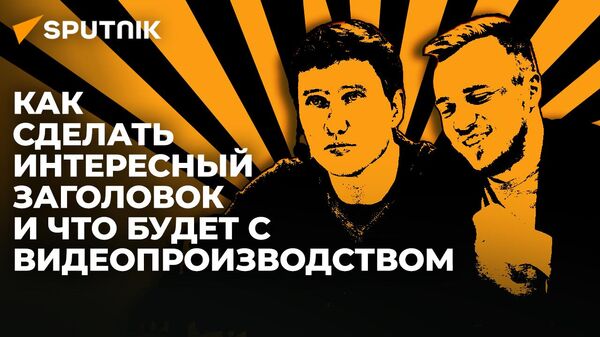 В Цхинвале прошли мастер-классы российских журналистов  - Sputnik Хуссар Ирыстон