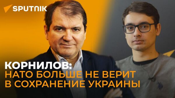 Корнилов рассказал, что нужно Польше, чтобы присоединить часть Украины - Sputnik Южная Осетия