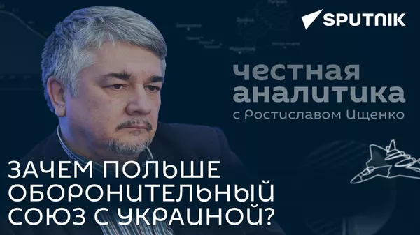 Ищенко о конфедерации Польши и Украины, потолке цен на нефть из России и изгнании Дождя из Латвии - Sputnik Южная Осетия