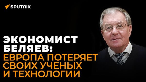 Михаил Беляев о пересмотре антироссийских санкций и уничтожении европейской экономики руками США - Sputnik Южная Осетия