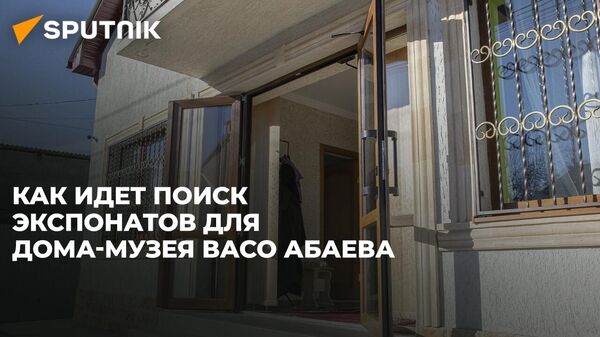 Остаева: хотим сделать музей Васо Абаева в Цхинвале домом осетинского языка - Sputnik Южная Осетия