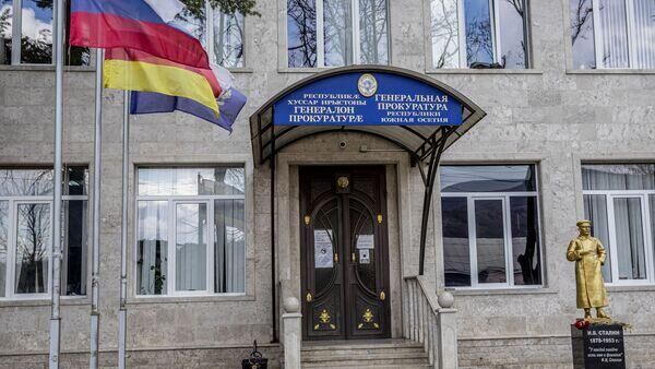 На страже закона: сегодня День работника прокуратуры  - Sputnik Южная Осетия