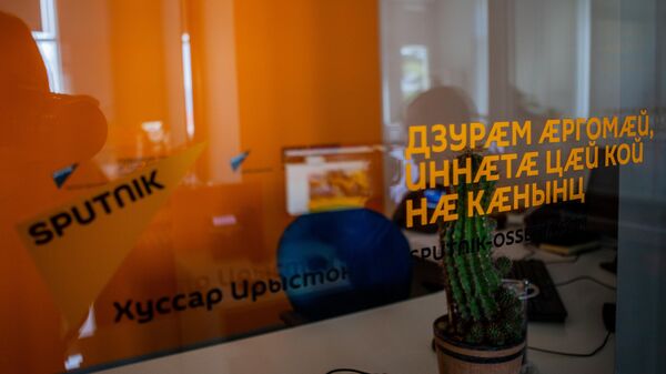 Офис Sputnik Южная Осетия  - Sputnik Южная Осетия