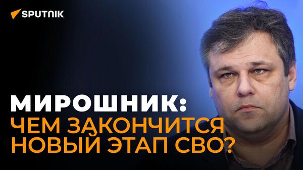 Мирошник рассказал, на какие жертвы готов пойти Зеленский, чтобы еще больше заработать - Sputnik Южная Осетия