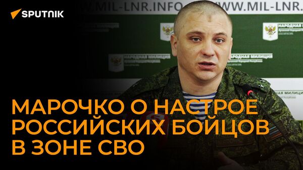 Офицер ЛНР Марочко: большие потери ВСУ - это не проблема для Запада, а его цель - Sputnik Южная Осетия