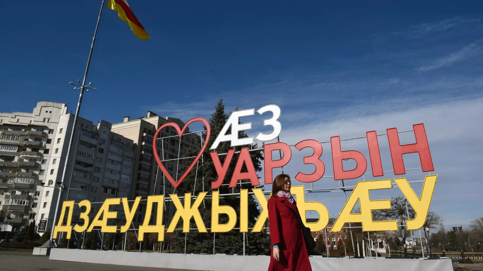 Владикавказ