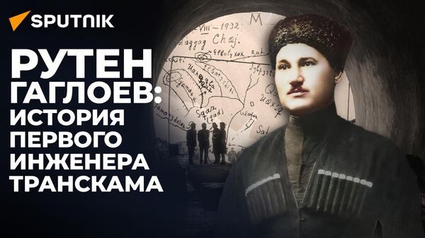 Инженер, поэт, жертва репрессий: кто строил единственную дорогу из Южной Осетии в Россию - Sputnik Южная Осетия