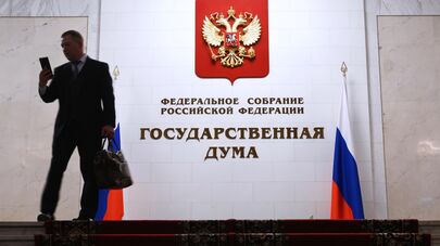 Госдума РФ