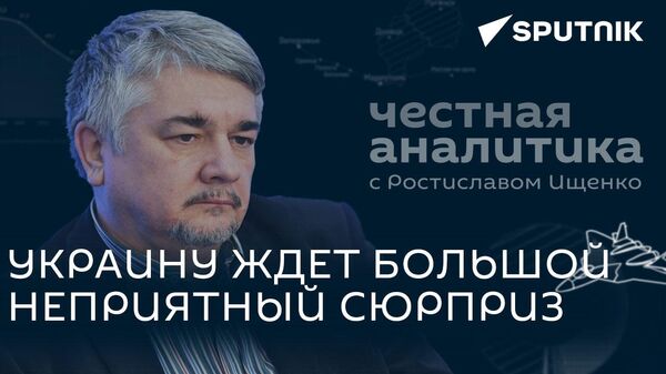 Ищенко о вероятном сценарии СВО: займем Чернигов и двинемся к Киеву - Sputnik Южная Осетия