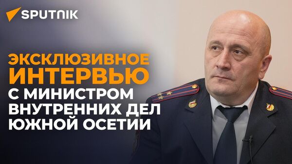 Валерий Газзаев о криминогенной ситуации, сотрудничестве с РФ и доверии к правоохранителям - Sputnik Южная Осетия