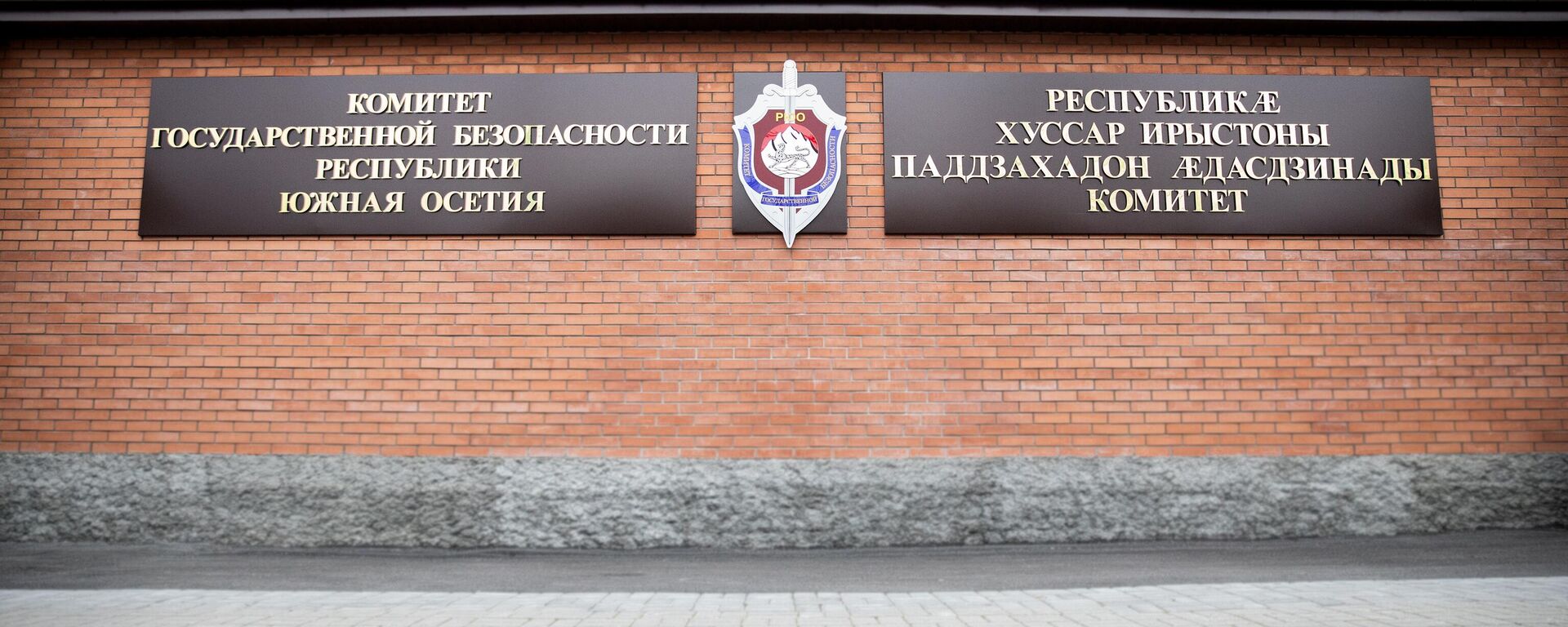 КГБ республики Южная Осетия - Sputnik Южная Осетия, 1920, 26.02.2026