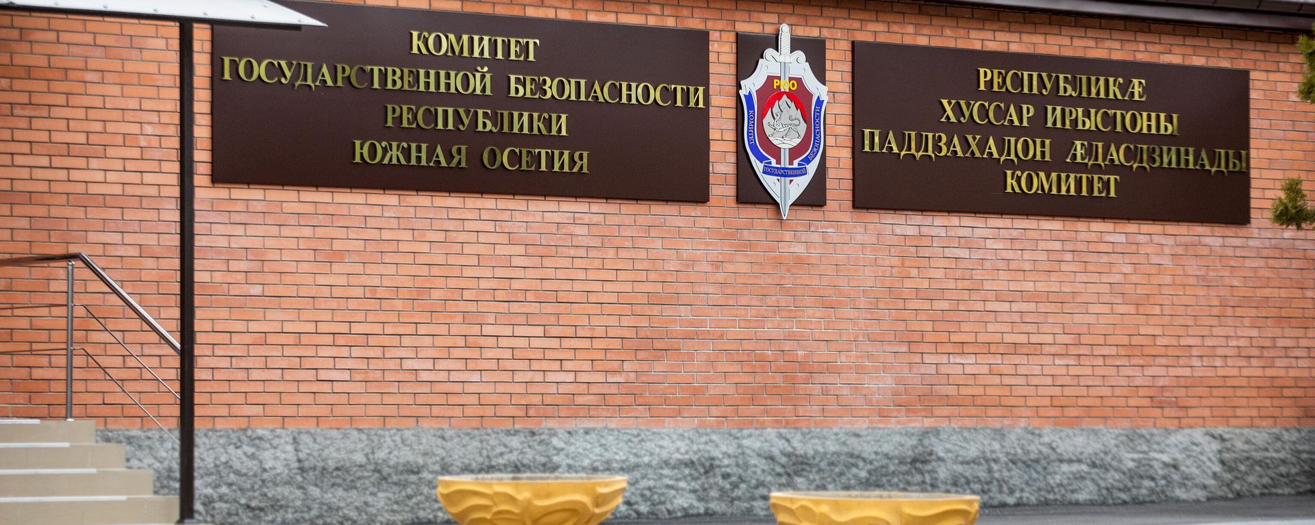 КГБ республики Южная Осетия - Sputnik Южная Осетия, 1920, 22.10.2026