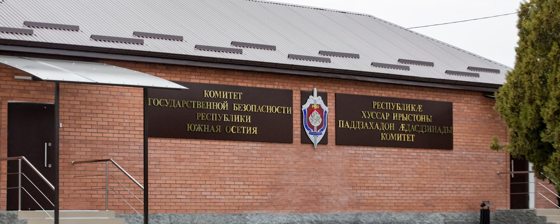 КГБ республики Южная Осетия - Sputnik Южная Осетия, 1920, 23.01.2025