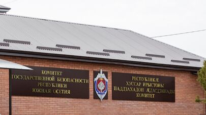КГБ республики Южная Осетия